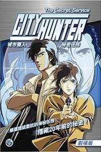 城市猎人 便衣女刑警