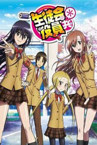 妄想学生会剧场版