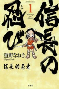 信长的忍者