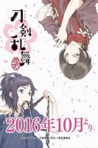刀剑乱舞 花丸