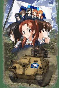 少女与战车 最终章