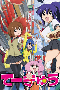 女高网球部 OVA